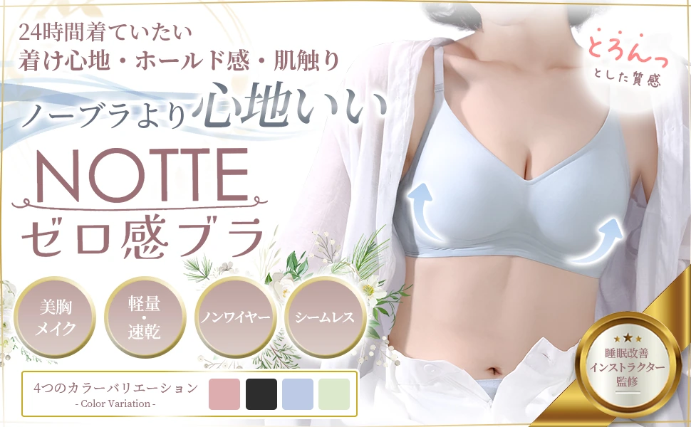 NOTTE ナイトブラ 詳細画像 1/10
