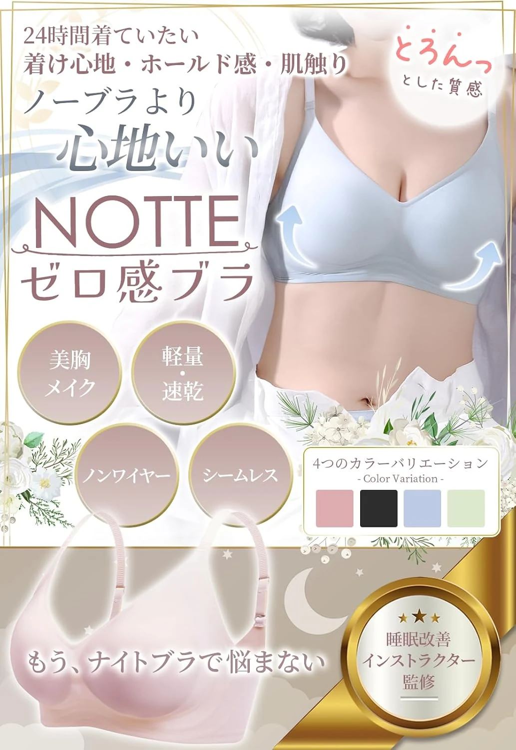 NOTTE ナイトブラ 商品画像 2/8