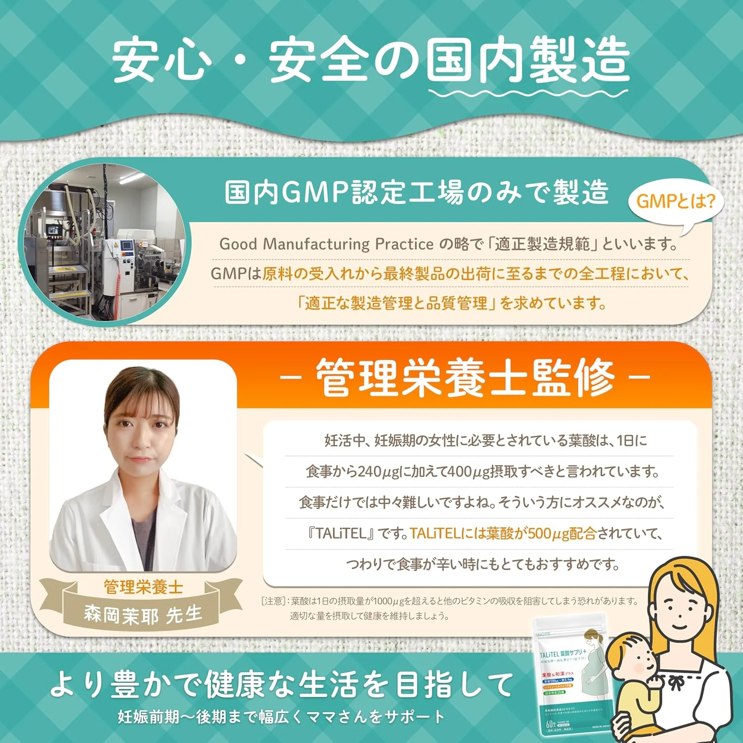 TALiTEL 葉酸サプリ 商品画像 4/4
